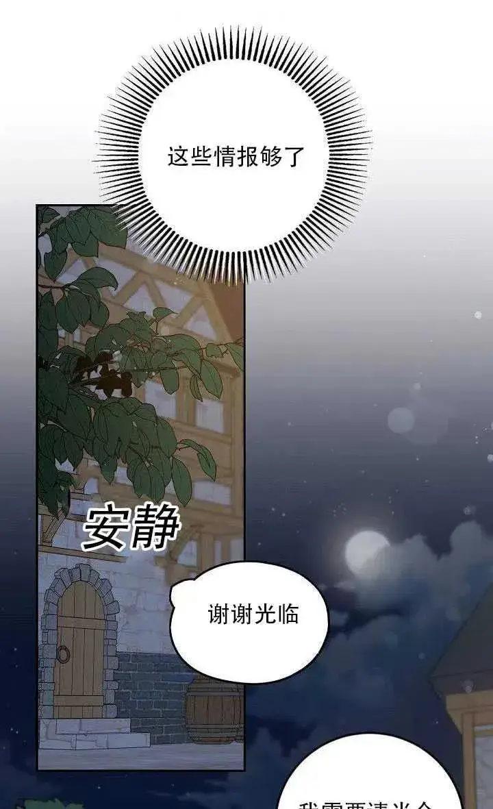 漫画《驯服暴君后逃跑了》29.情报第77张图
