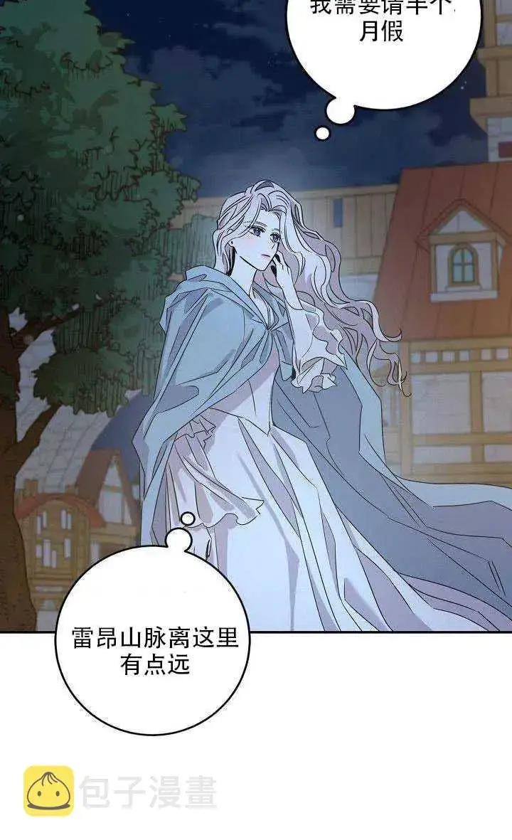 漫画《驯服暴君后逃跑了》29.情报第78张图