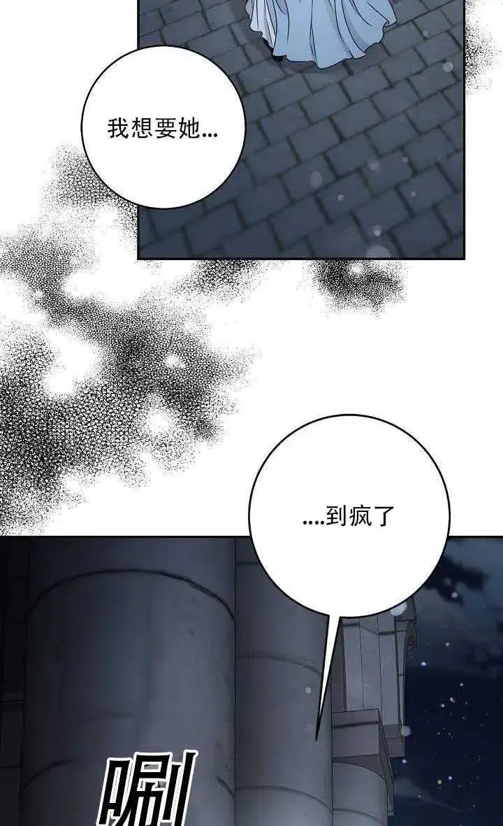 漫画《驯服暴君后逃跑了》29.情报第83张图