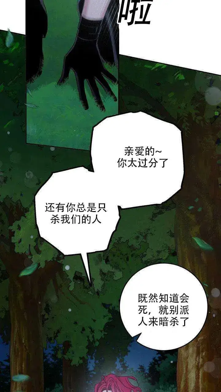 漫画《驯服暴君后逃跑了》29.情报第9张图
