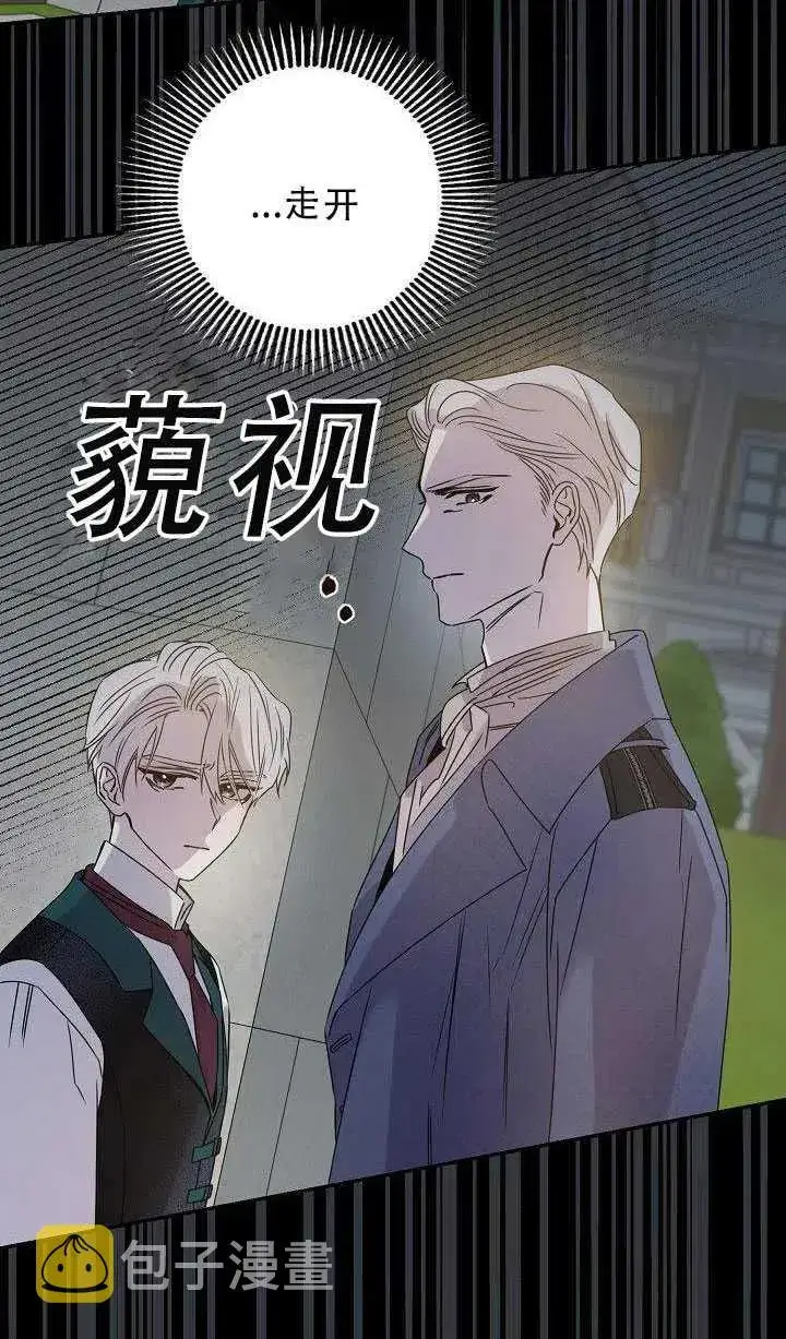漫画《驯服暴君后逃跑了》30.舞会（1）第10张图
