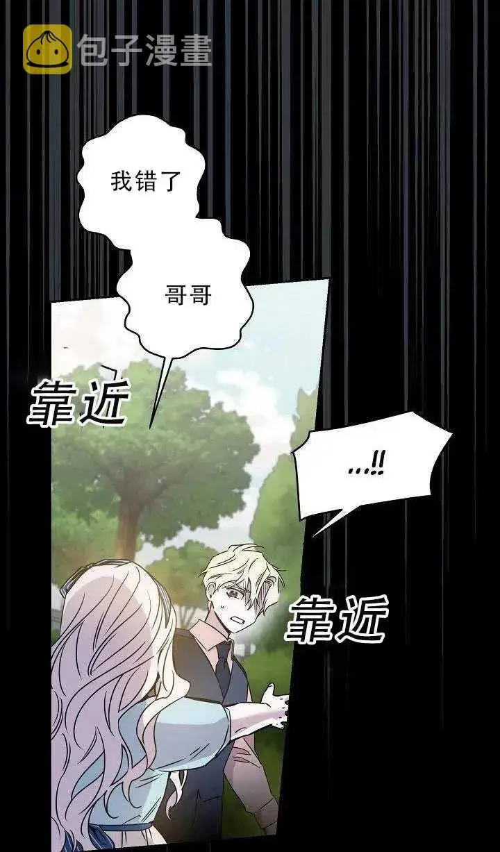 漫画《驯服暴君后逃跑了》30.舞会（1）第11张图