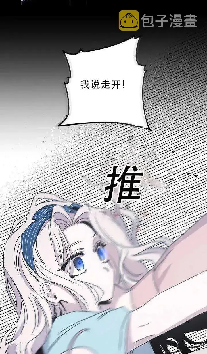 漫画《驯服暴君后逃跑了》30.舞会（1）第12张图
