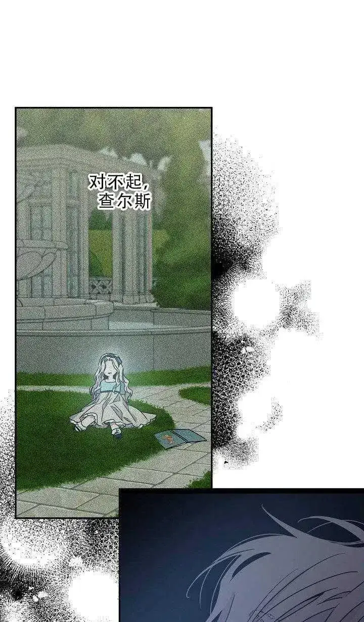 漫画《驯服暴君后逃跑了》30.舞会（1）第15张图