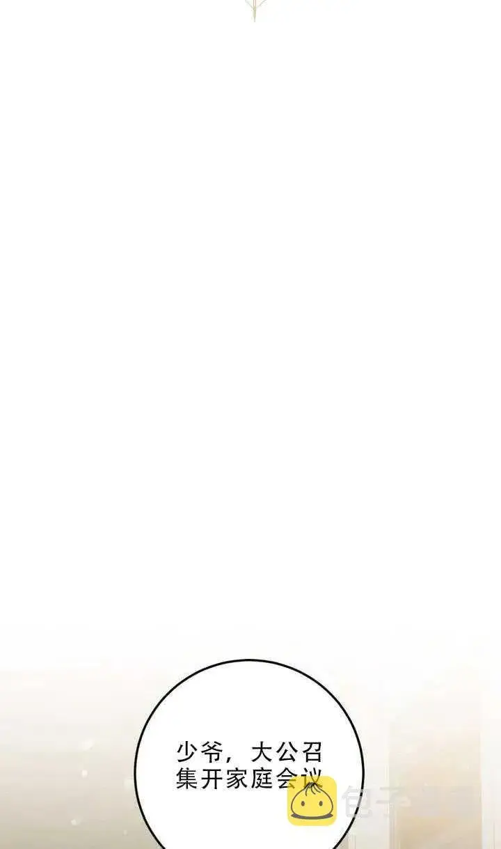 漫画《驯服暴君后逃跑了》30.舞会（1）第19张图