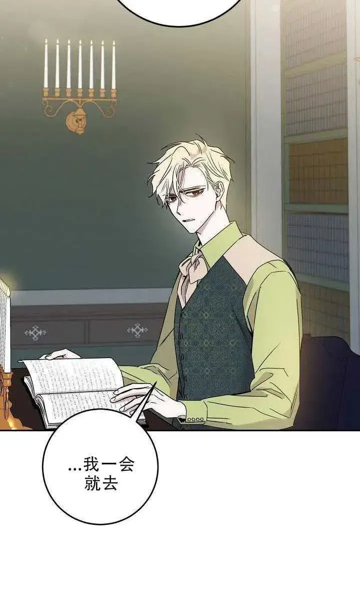 漫画《驯服暴君后逃跑了》30.舞会（1）第20张图