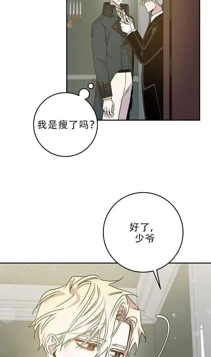 漫画《驯服暴君后逃跑了》30.舞会（1）第22张图