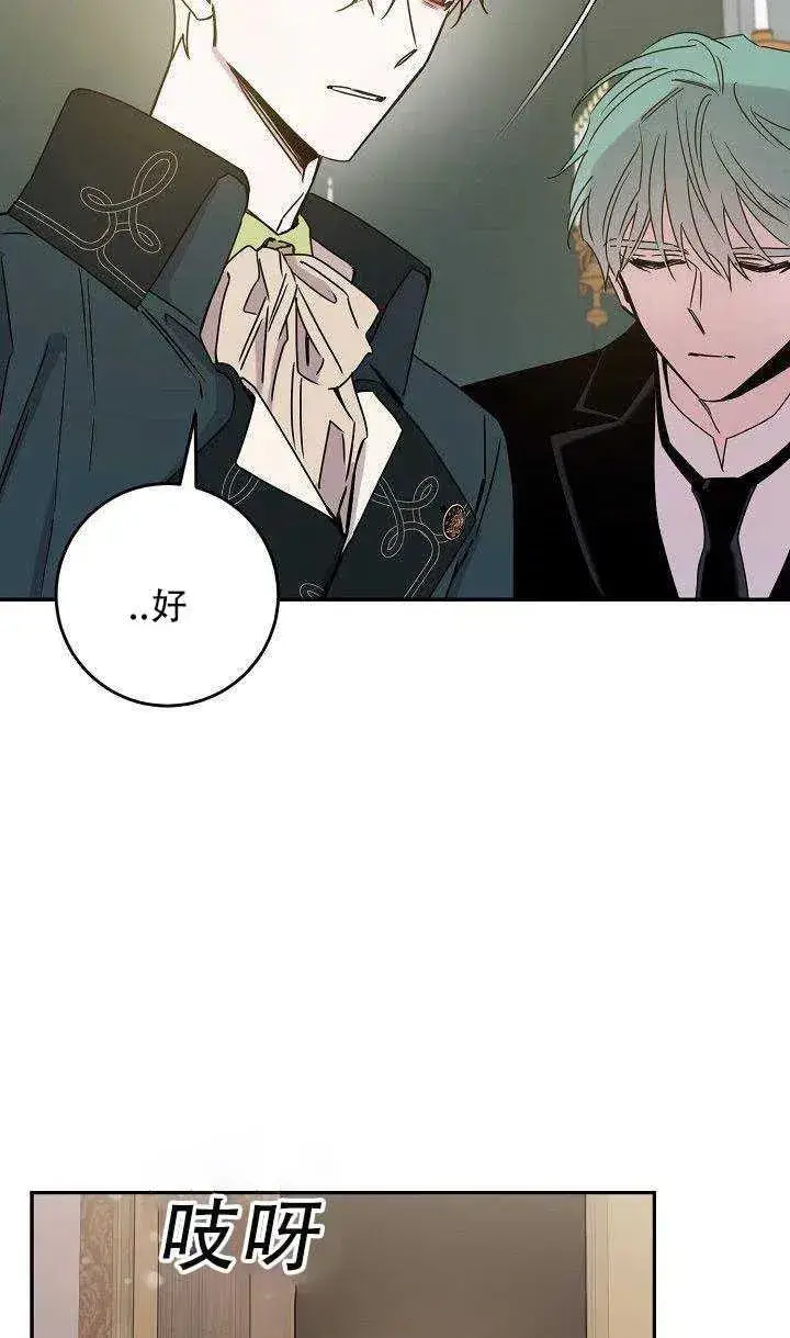 漫画《驯服暴君后逃跑了》30.舞会（1）第23张图