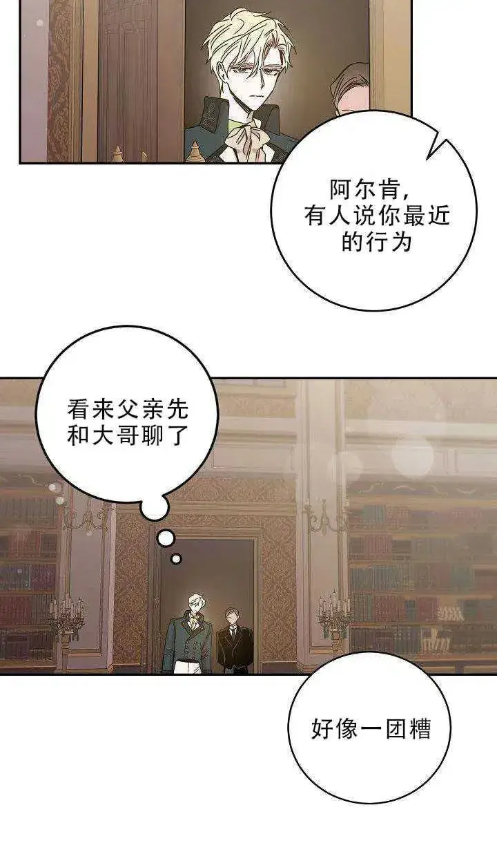 漫画《驯服暴君后逃跑了》30.舞会（1）第24张图