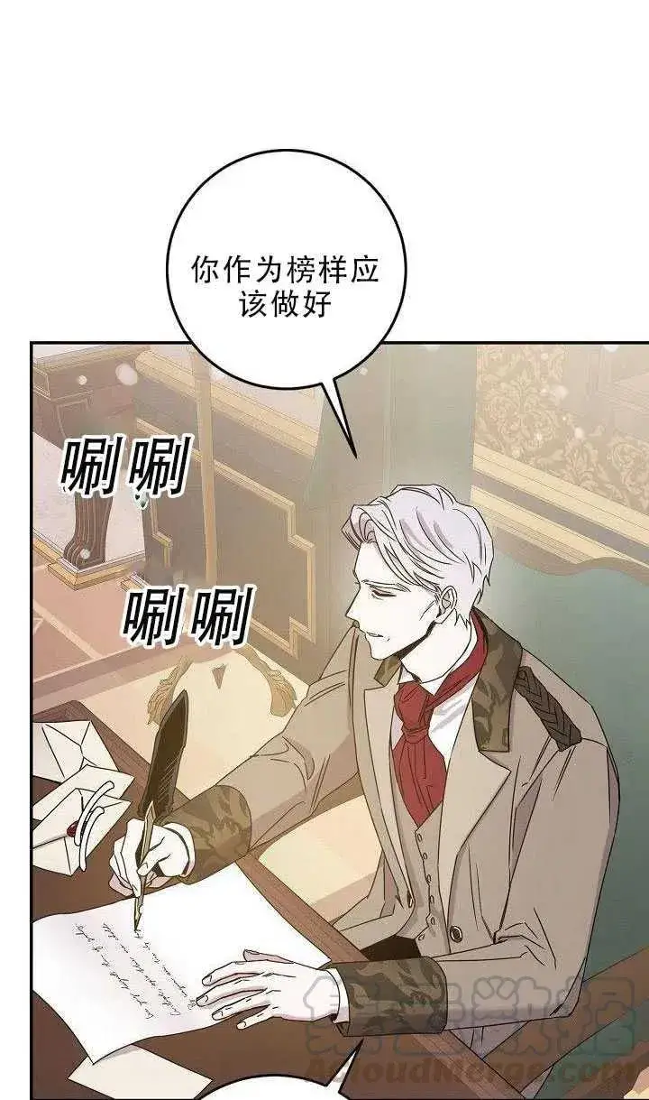 漫画《驯服暴君后逃跑了》30.舞会（1）第25张图