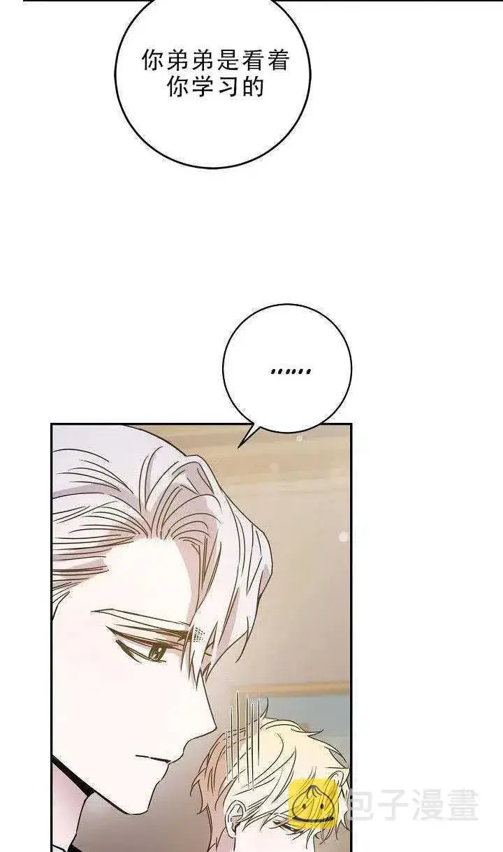 漫画《驯服暴君后逃跑了》30.舞会（1）第26张图
