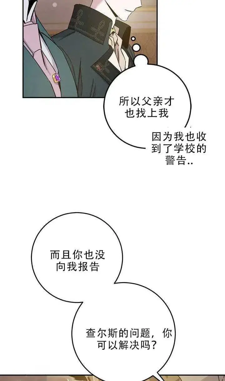 漫画《驯服暴君后逃跑了》30.舞会（1）第27张图
