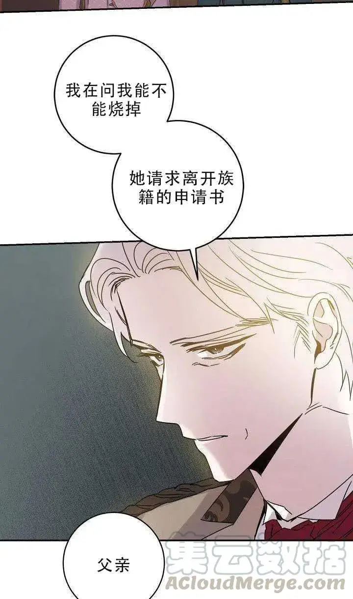 漫画《驯服暴君后逃跑了》30.舞会（1）第29张图