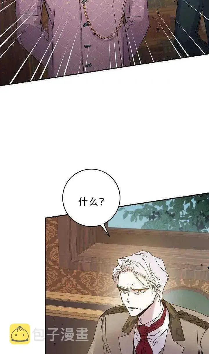 漫画《驯服暴君后逃跑了》30.舞会（1）第31张图