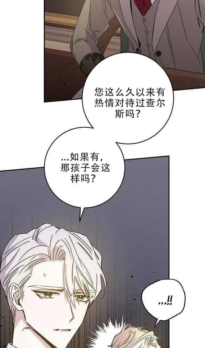 漫画《驯服暴君后逃跑了》30.舞会（1）第32张图