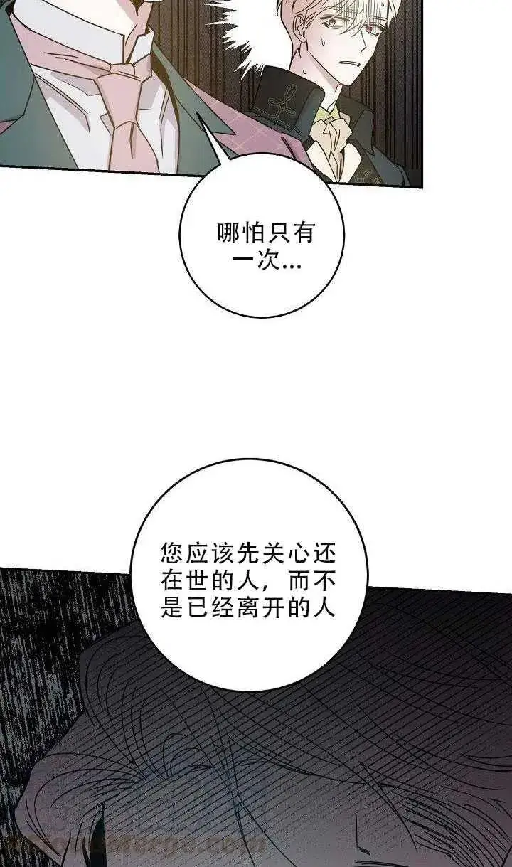 漫画《驯服暴君后逃跑了》30.舞会（1）第33张图