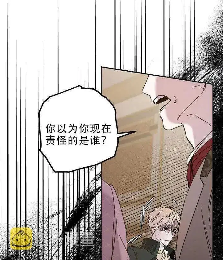 漫画《驯服暴君后逃跑了》30.舞会（1）第39张图