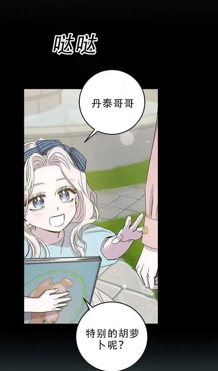 漫画《驯服暴君后逃跑了》30.舞会（1）第4张图