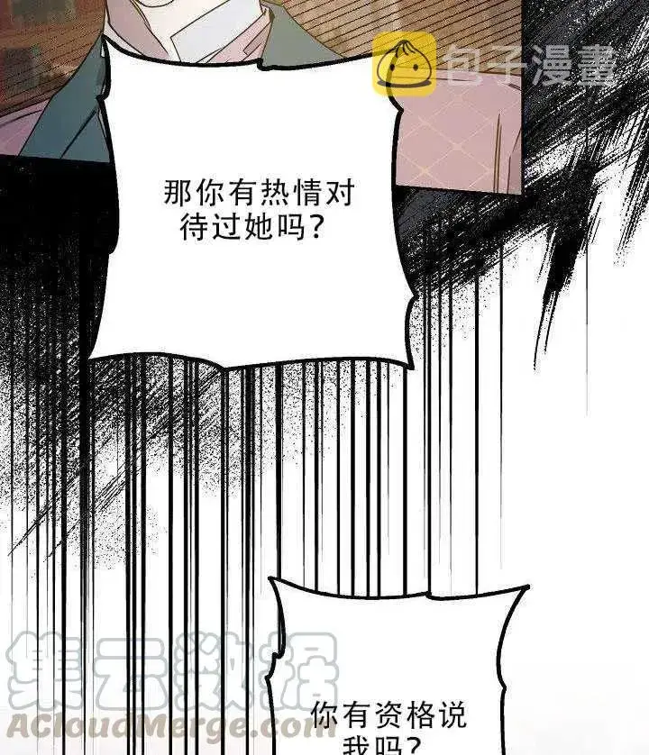 漫画《驯服暴君后逃跑了》30.舞会（1）第41张图