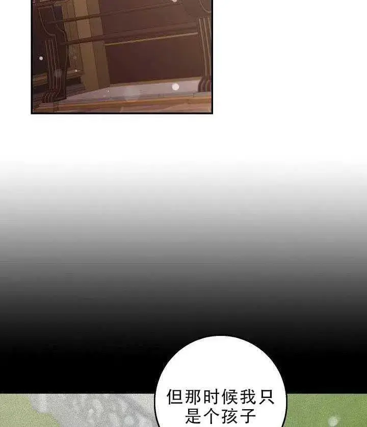 漫画《驯服暴君后逃跑了》30.舞会（1）第44张图