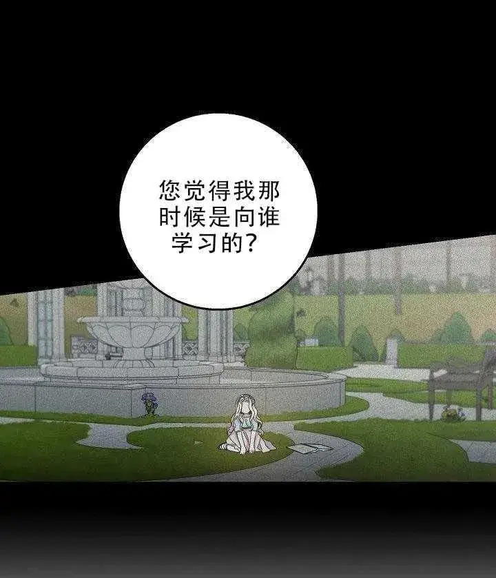 漫画《驯服暴君后逃跑了》30.舞会（1）第47张图