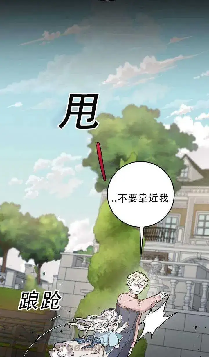 漫画《驯服暴君后逃跑了》30.舞会（1）第5张图