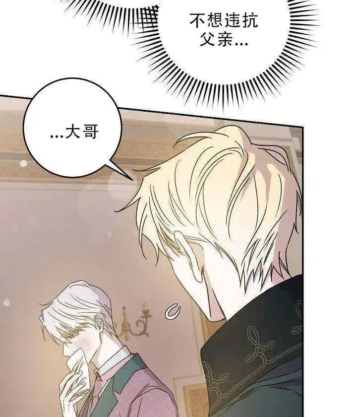 漫画《驯服暴君后逃跑了》30.舞会（1）第52张图