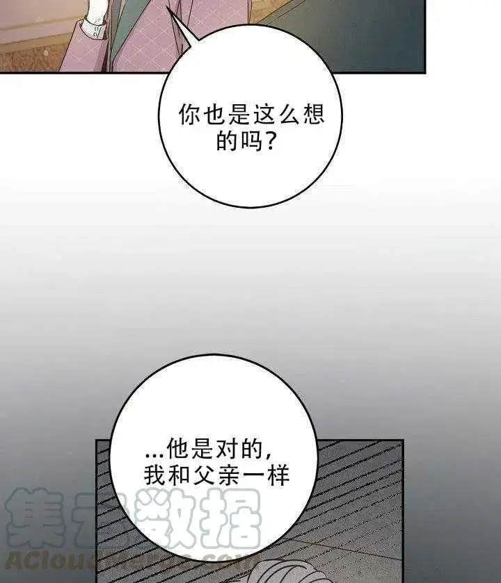 漫画《驯服暴君后逃跑了》30.舞会（1）第53张图