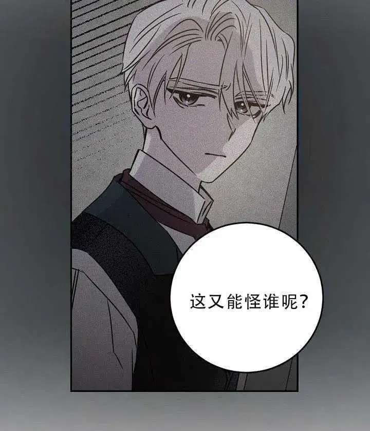 漫画《驯服暴君后逃跑了》30.舞会（1）第54张图