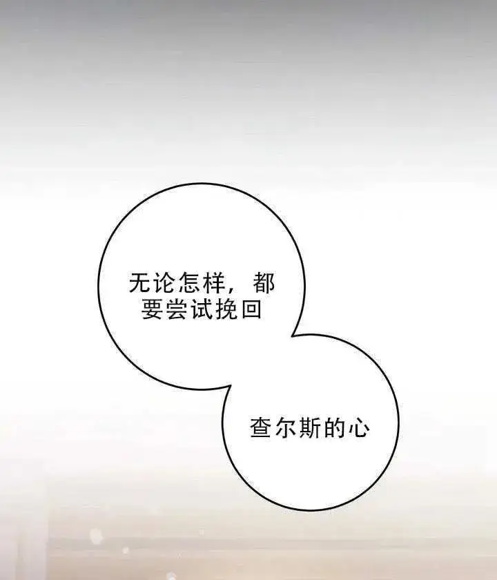漫画《驯服暴君后逃跑了》30.舞会（1）第55张图