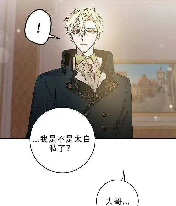 漫画《驯服暴君后逃跑了》30.舞会（1）第56张图