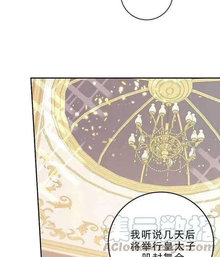 漫画《驯服暴君后逃跑了》30.舞会（1）第57张图