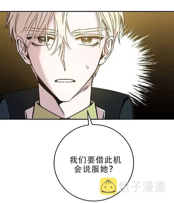 漫画《驯服暴君后逃跑了》30.舞会（1）第59张图