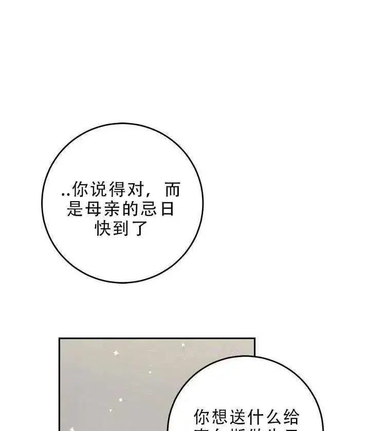 漫画《驯服暴君后逃跑了》30.舞会（1）第60张图