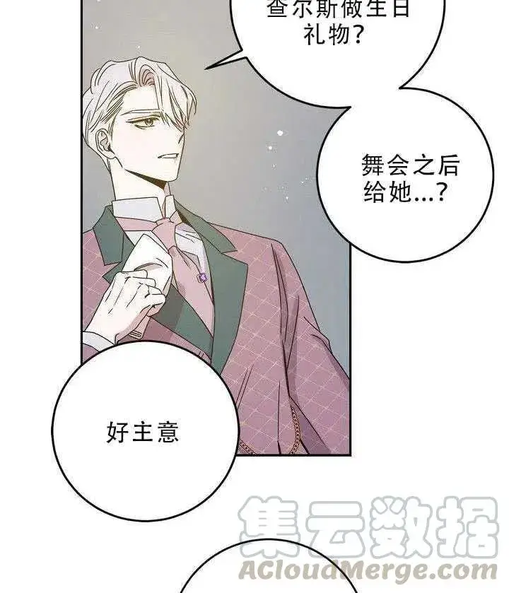 漫画《驯服暴君后逃跑了》30.舞会（1）第61张图