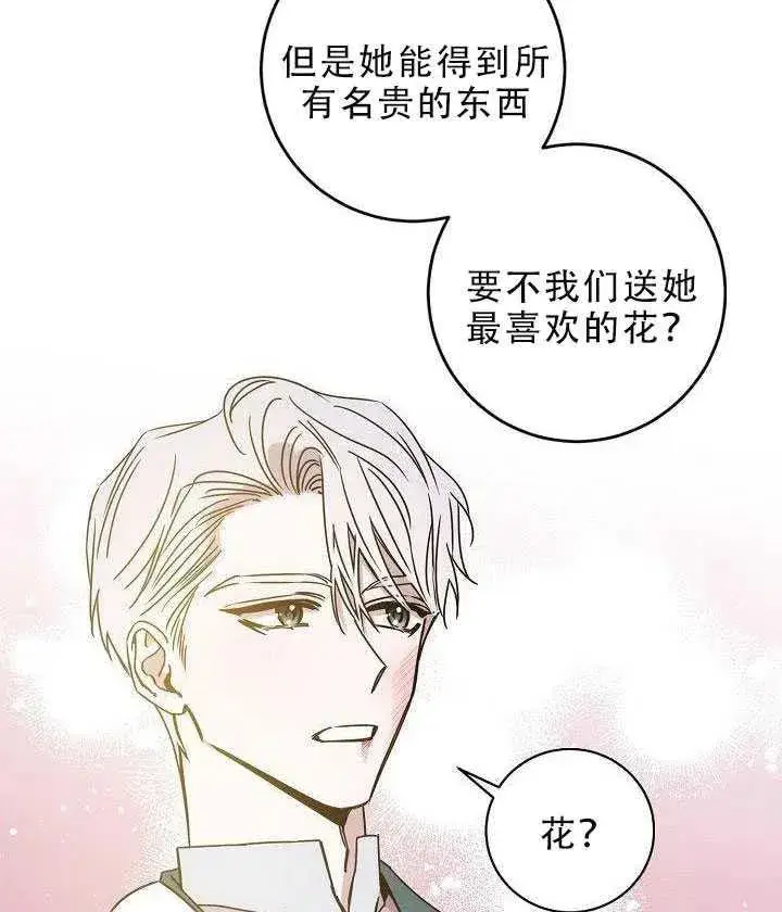 漫画《驯服暴君后逃跑了》30.舞会（1）第62张图