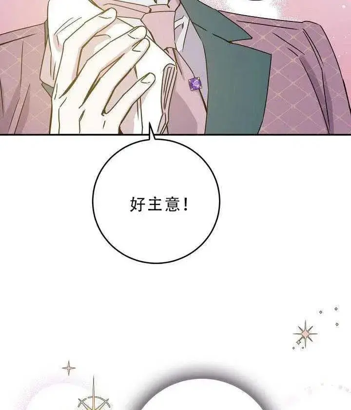 漫画《驯服暴君后逃跑了》30.舞会（1）第63张图
