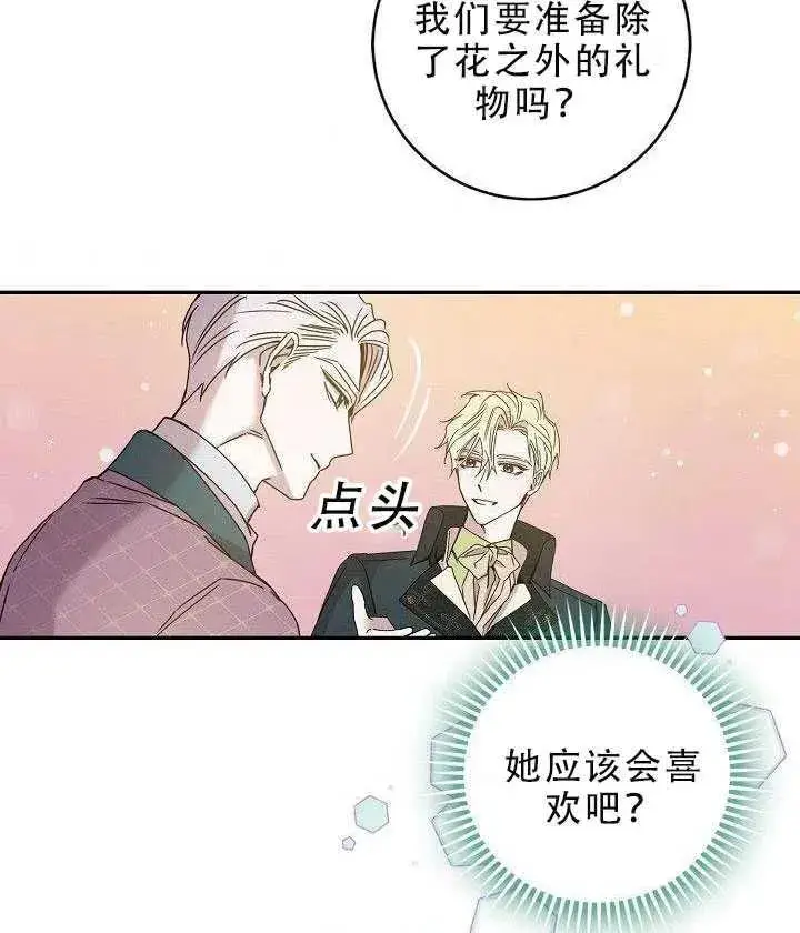 漫画《驯服暴君后逃跑了》30.舞会（1）第66张图