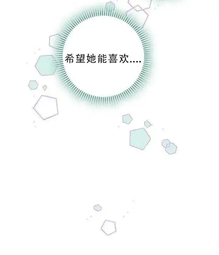 漫画《驯服暴君后逃跑了》30.舞会（1）第67张图