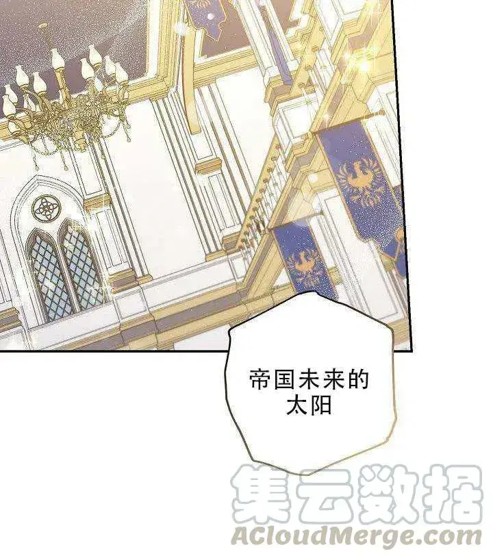 漫画《驯服暴君后逃跑了》30.舞会（1）第69张图