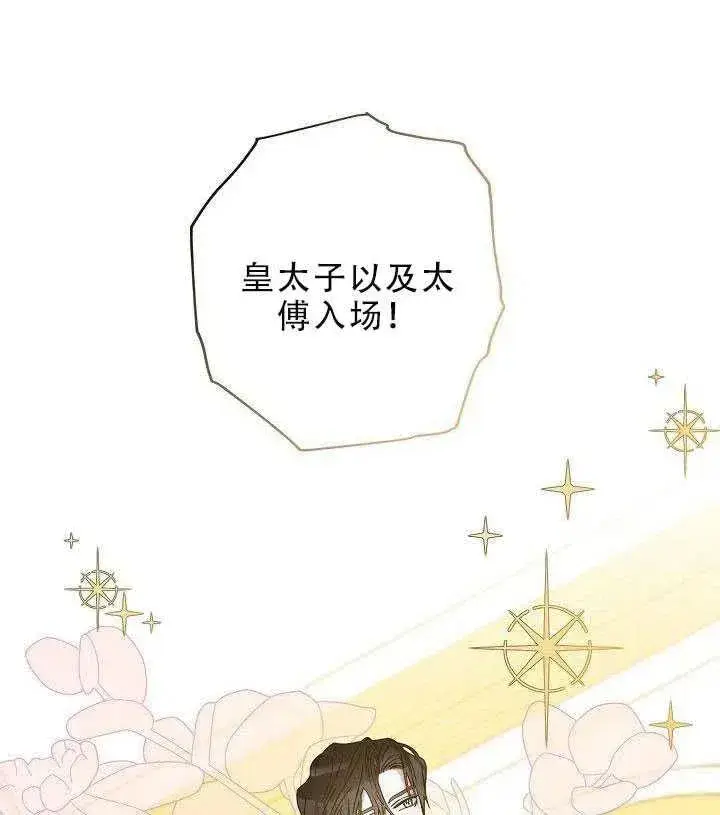 漫画《驯服暴君后逃跑了》30.舞会（1）第70张图