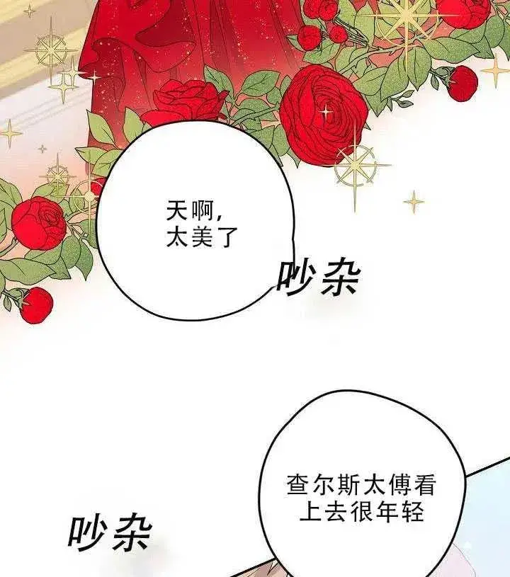 漫画《驯服暴君后逃跑了》30.舞会（1）第72张图