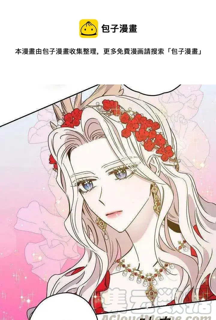 漫画《驯服暴君后逃跑了》30.舞会（1）第73张图