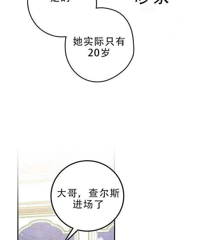 漫画《驯服暴君后逃跑了》30.舞会（1）第74张图