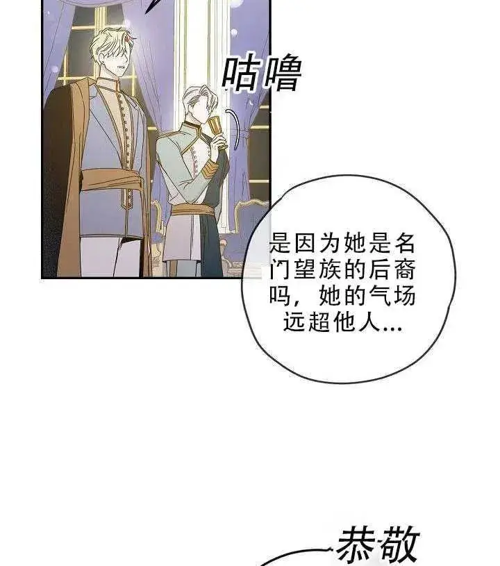 漫画《驯服暴君后逃跑了》30.舞会（1）第75张图