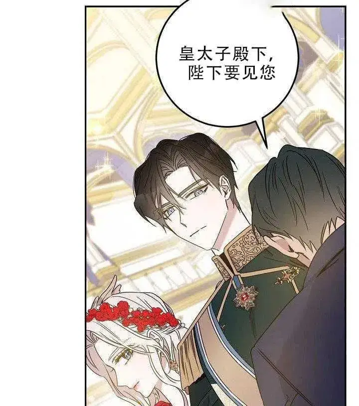 漫画《驯服暴君后逃跑了》30.舞会（1）第76张图