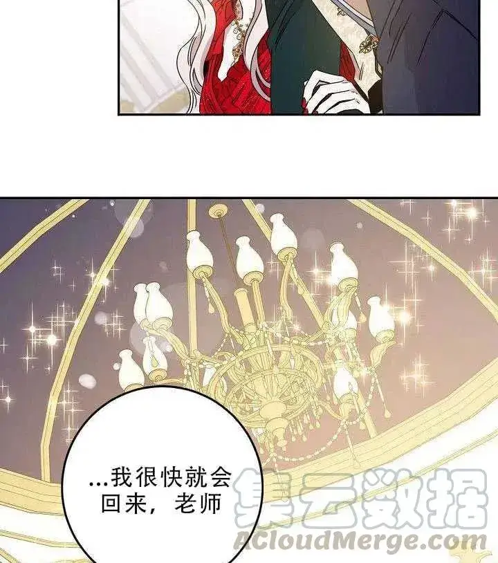 漫画《驯服暴君后逃跑了》30.舞会（1）第77张图