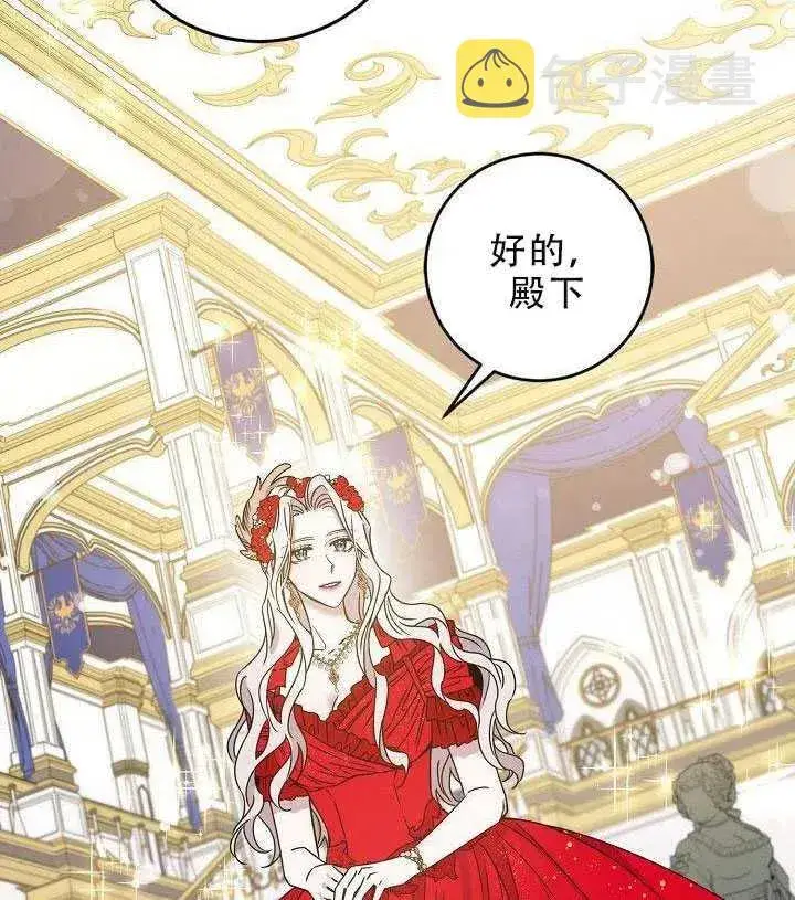 漫画《驯服暴君后逃跑了》30.舞会（1）第78张图