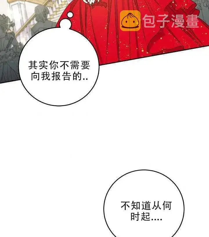 漫画《驯服暴君后逃跑了》30.舞会（1）第79张图