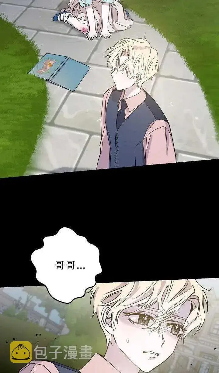 漫画《驯服暴君后逃跑了》30.舞会（1）第8张图